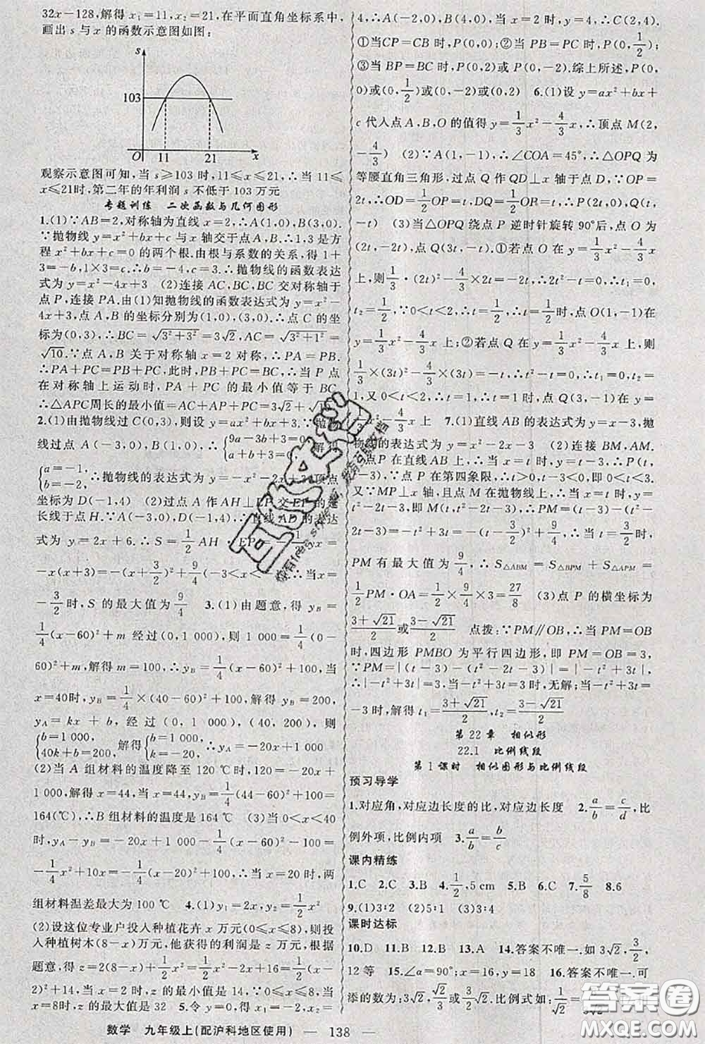 黃岡金牌之路2020秋練闖考九年級數(shù)學上冊滬科版參考答案