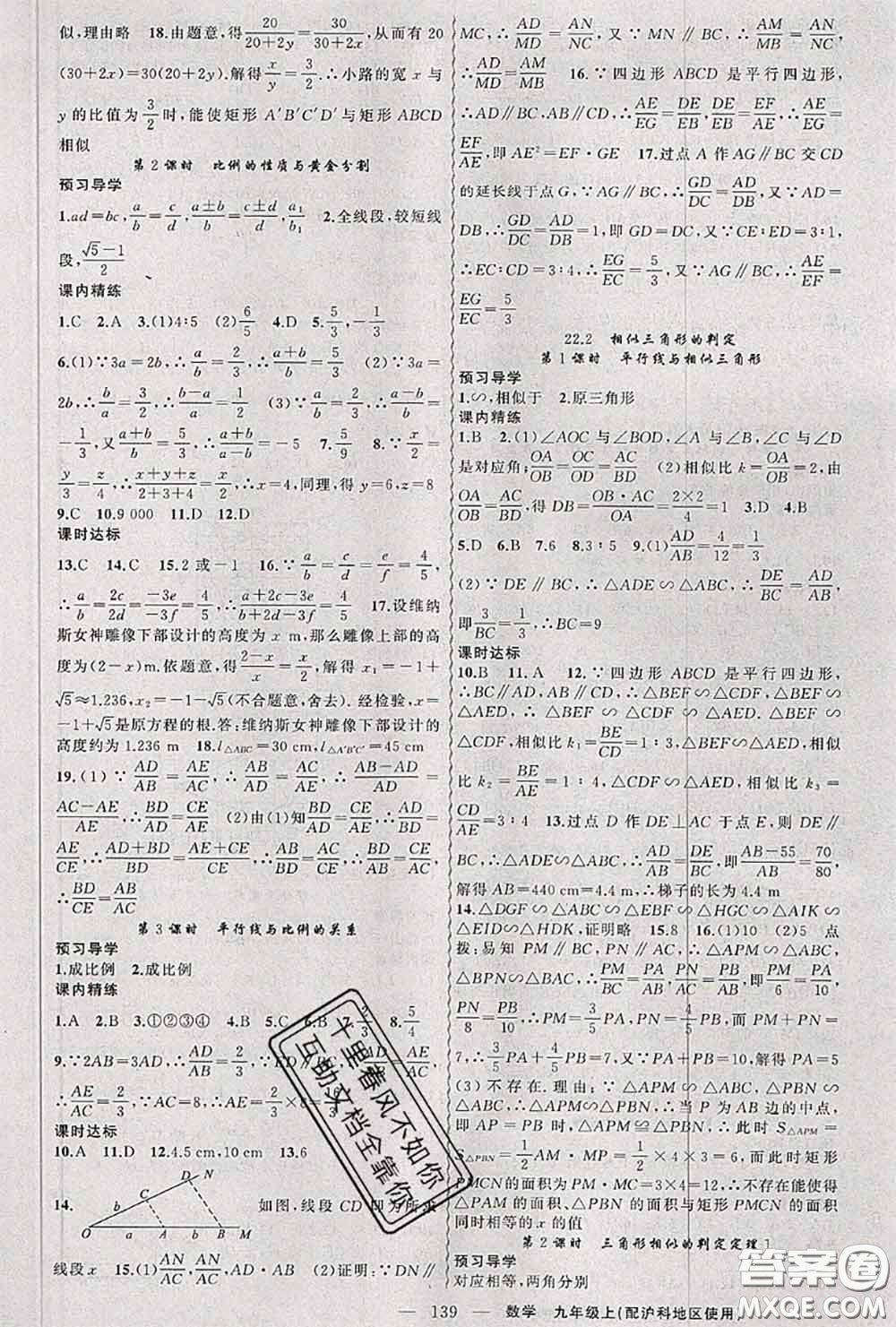 黃岡金牌之路2020秋練闖考九年級數(shù)學上冊滬科版參考答案