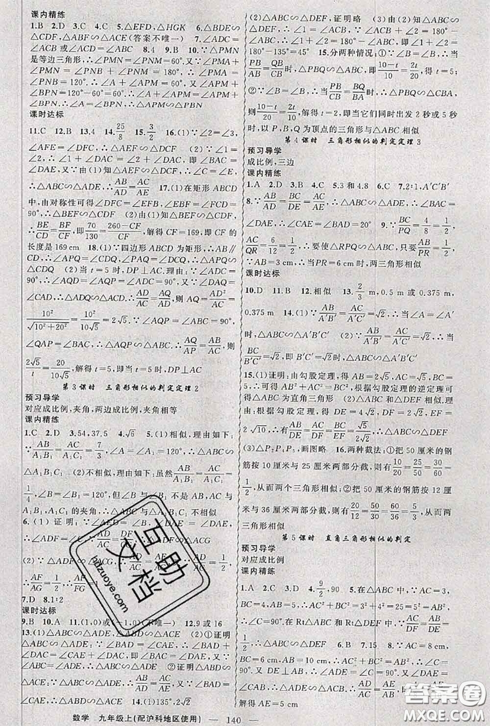 黃岡金牌之路2020秋練闖考九年級數(shù)學上冊滬科版參考答案