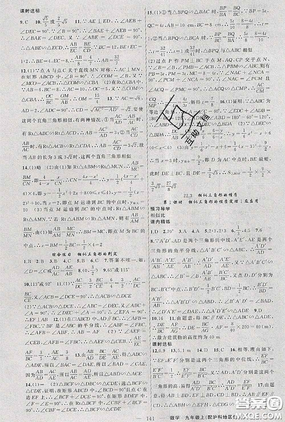 黃岡金牌之路2020秋練闖考九年級數(shù)學上冊滬科版參考答案