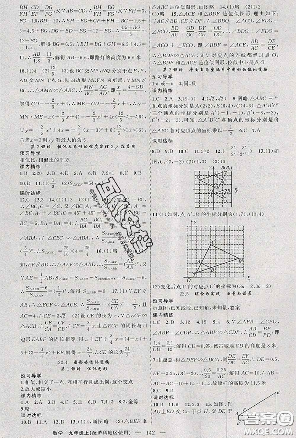 黃岡金牌之路2020秋練闖考九年級數(shù)學上冊滬科版參考答案