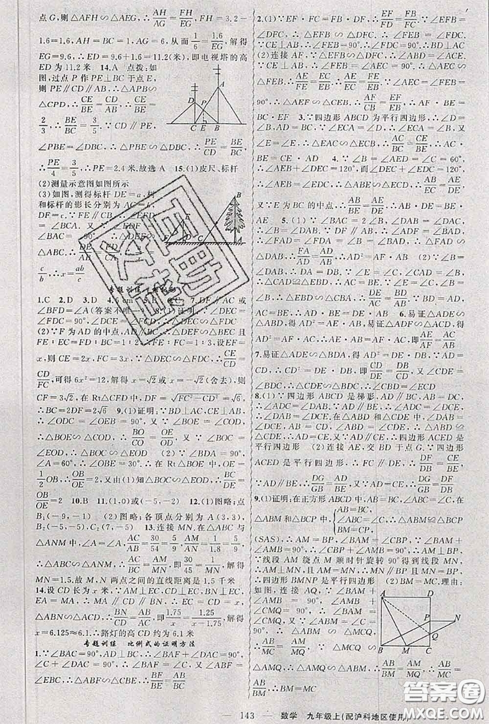 黃岡金牌之路2020秋練闖考九年級數(shù)學上冊滬科版參考答案