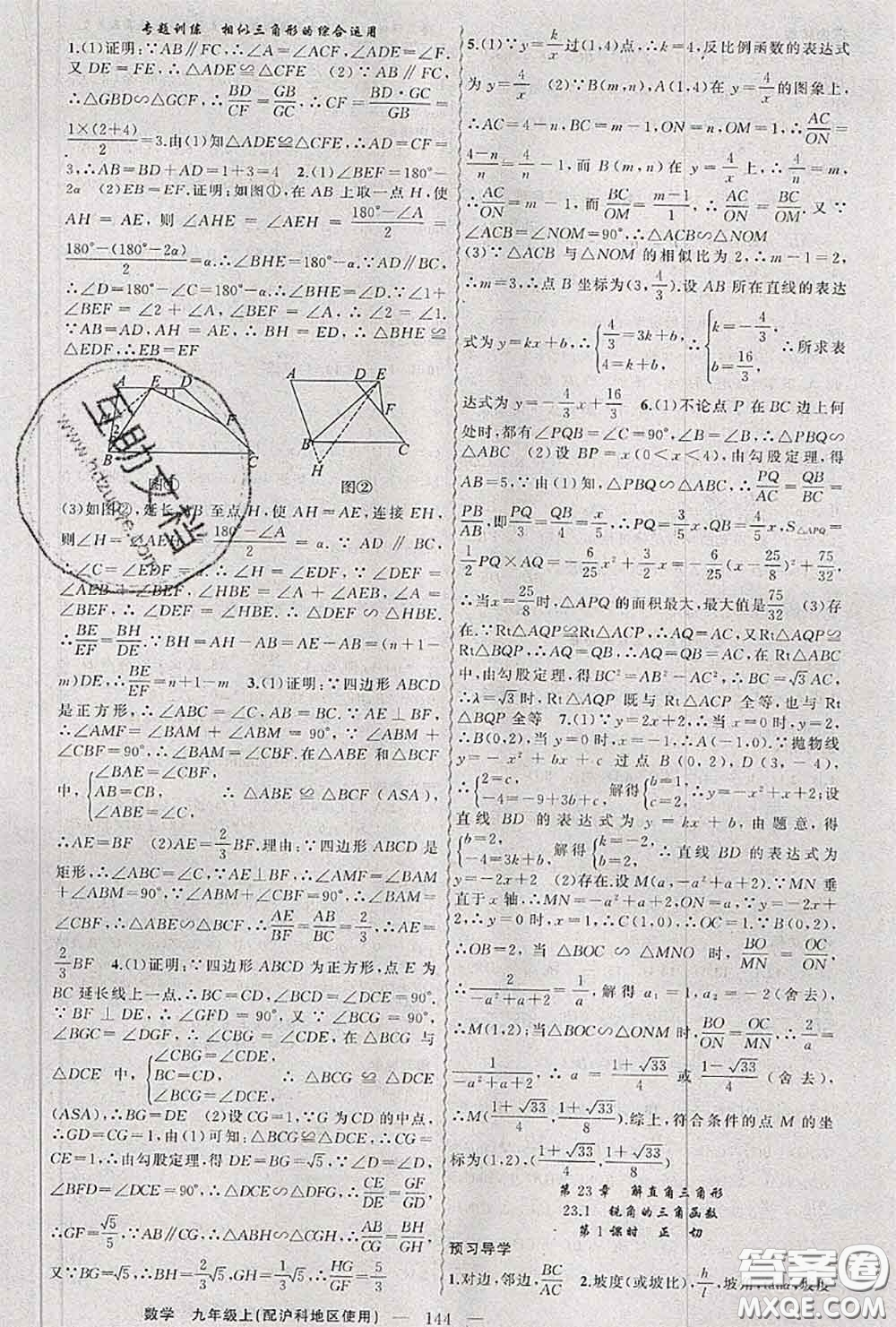 黃岡金牌之路2020秋練闖考九年級數(shù)學上冊滬科版參考答案