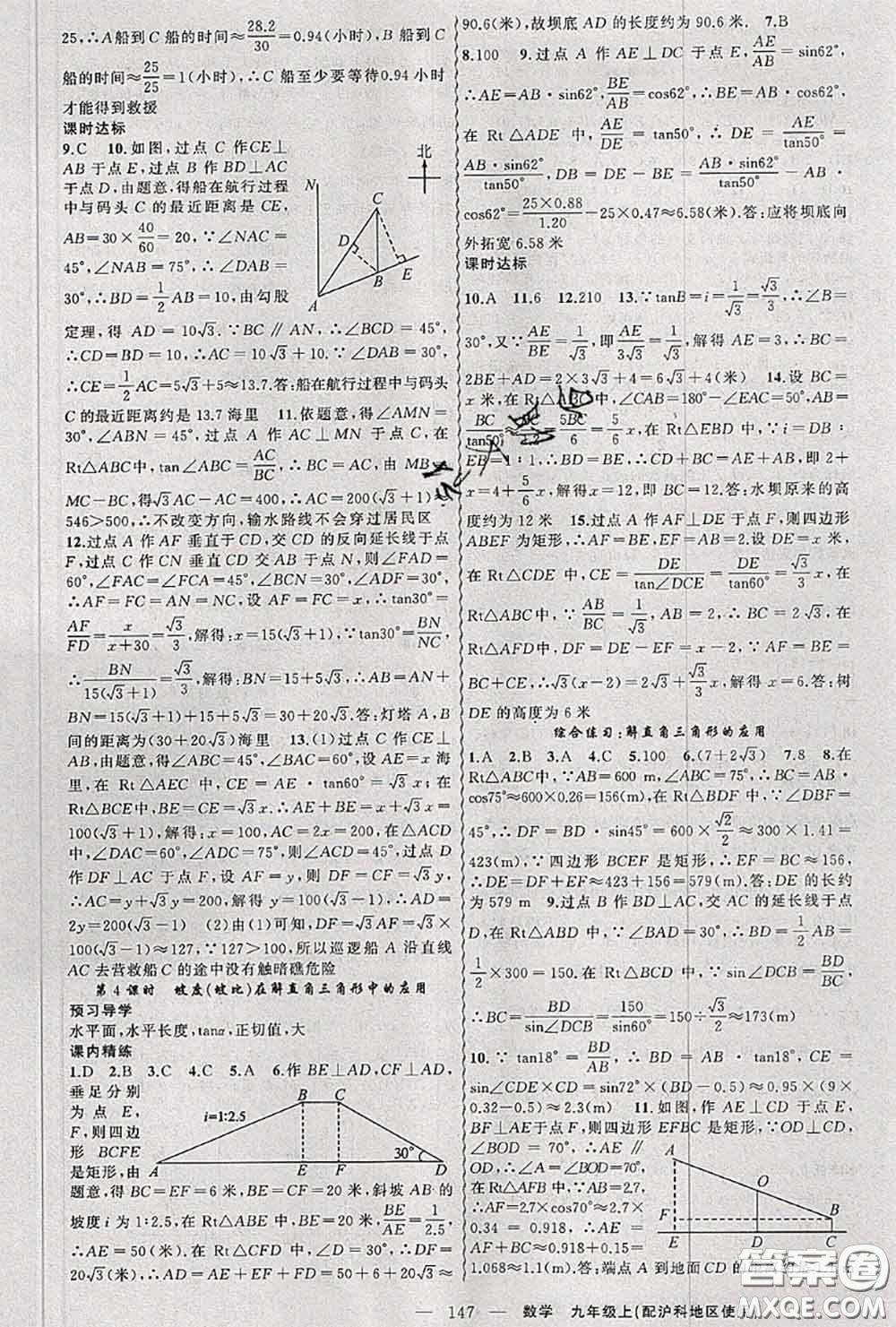 黃岡金牌之路2020秋練闖考九年級數(shù)學上冊滬科版參考答案