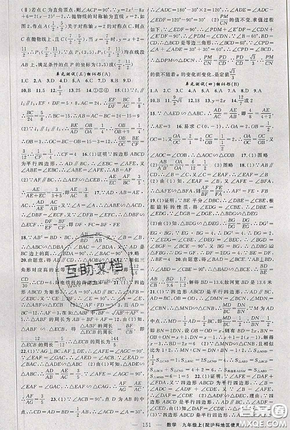 黃岡金牌之路2020秋練闖考九年級數(shù)學上冊滬科版參考答案