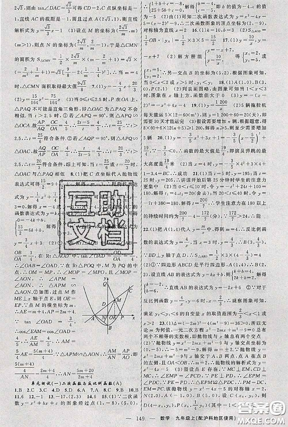 黃岡金牌之路2020秋練闖考九年級數(shù)學上冊滬科版參考答案