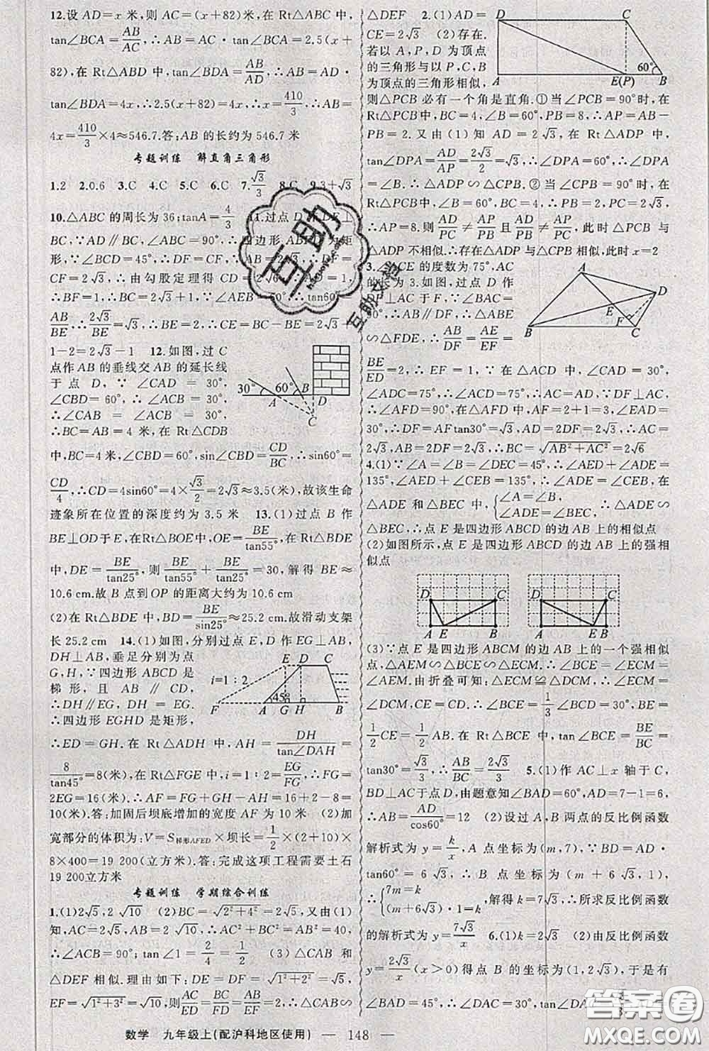 黃岡金牌之路2020秋練闖考九年級數(shù)學上冊滬科版參考答案