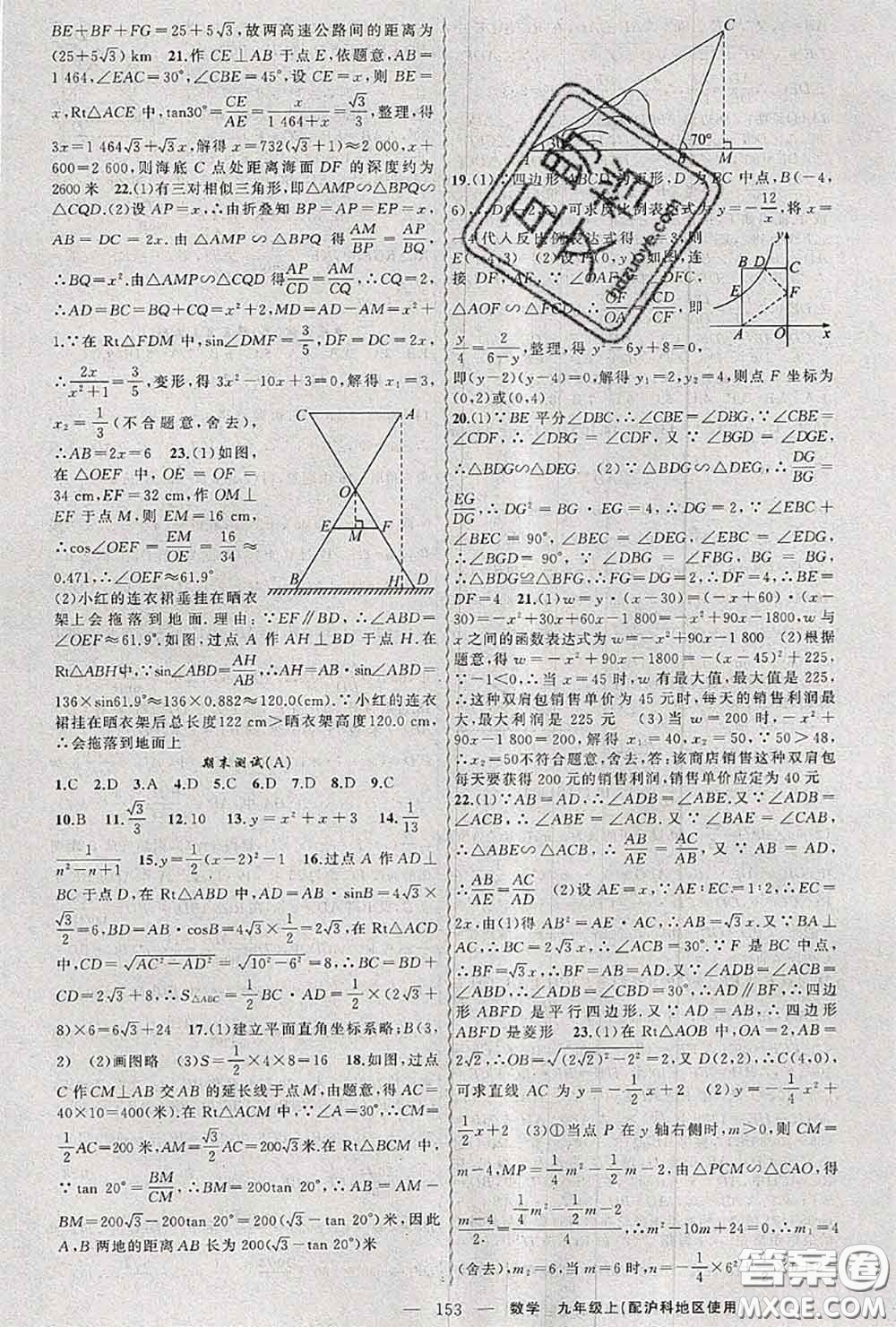 黃岡金牌之路2020秋練闖考九年級數(shù)學上冊滬科版參考答案