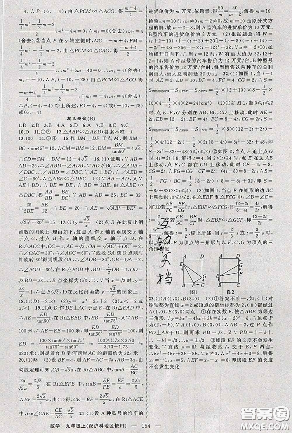 黃岡金牌之路2020秋練闖考九年級數(shù)學上冊滬科版參考答案