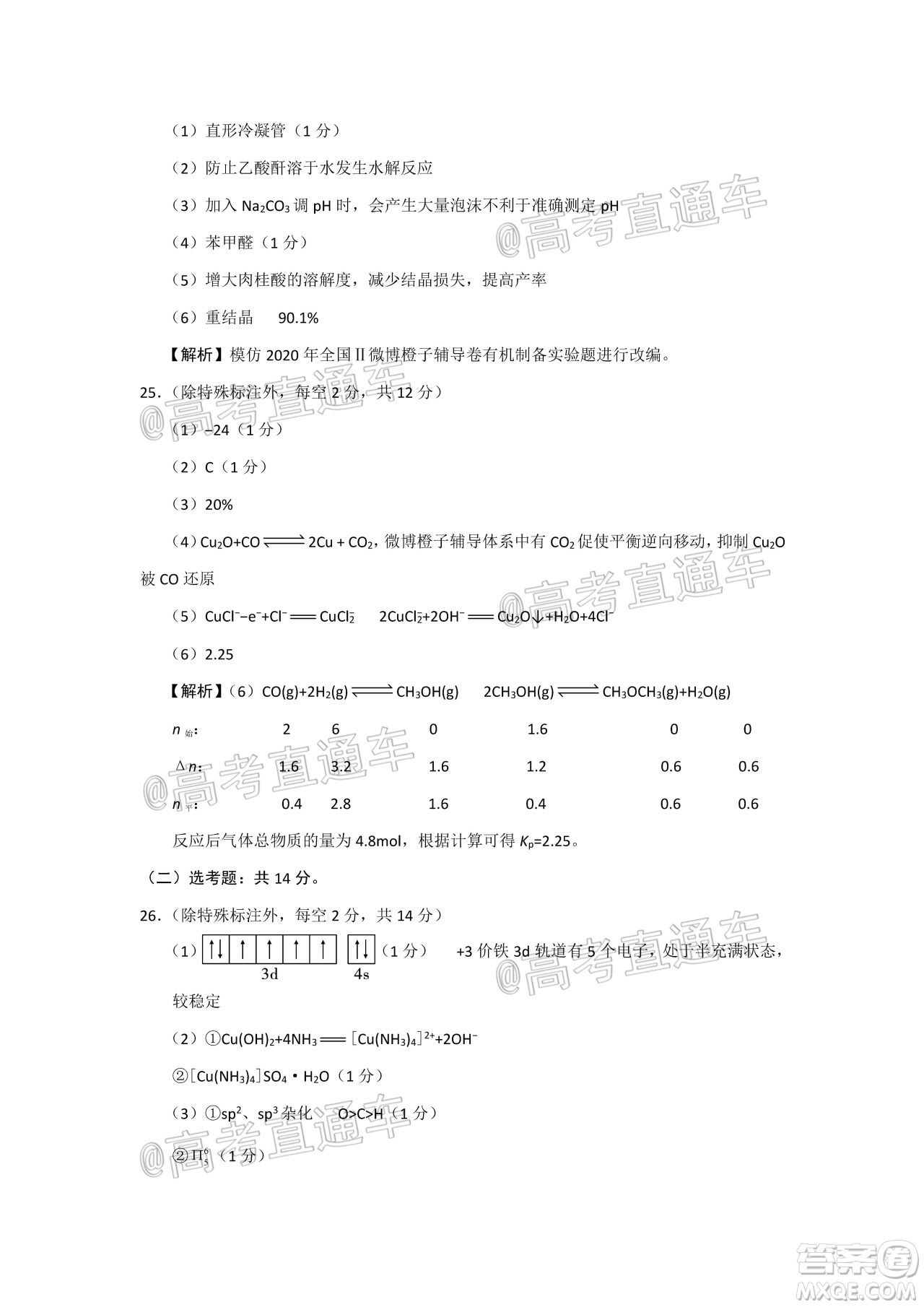 巴蜀中學(xué)2021屆高考適應(yīng)性月考卷一化學(xué)試題及答案