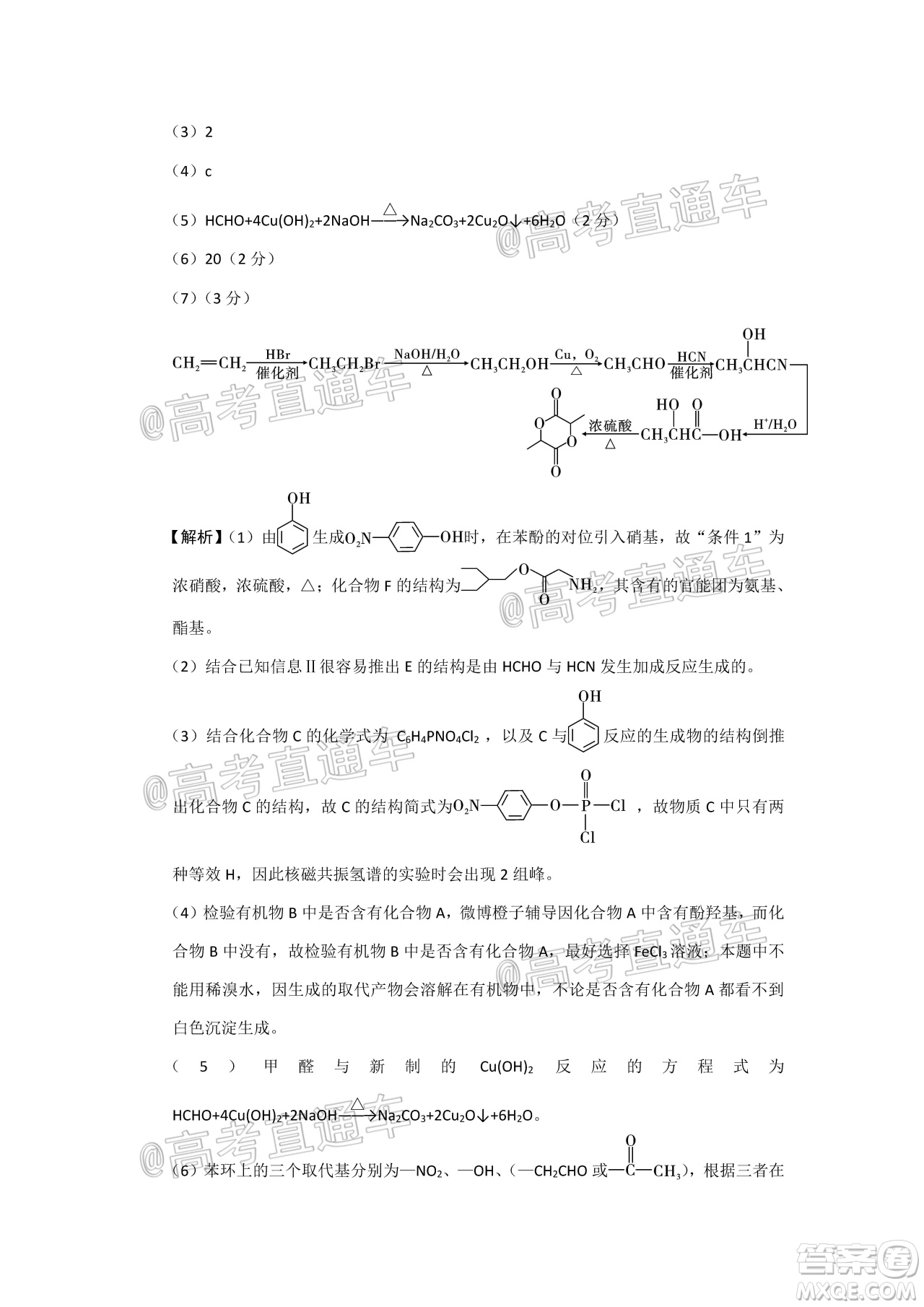 巴蜀中學(xué)2021屆高考適應(yīng)性月考卷一化學(xué)試題及答案