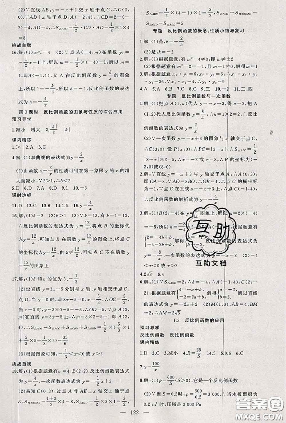 黃岡金牌之路2020秋練闖考九年級數(shù)學上冊湘教版參考答案