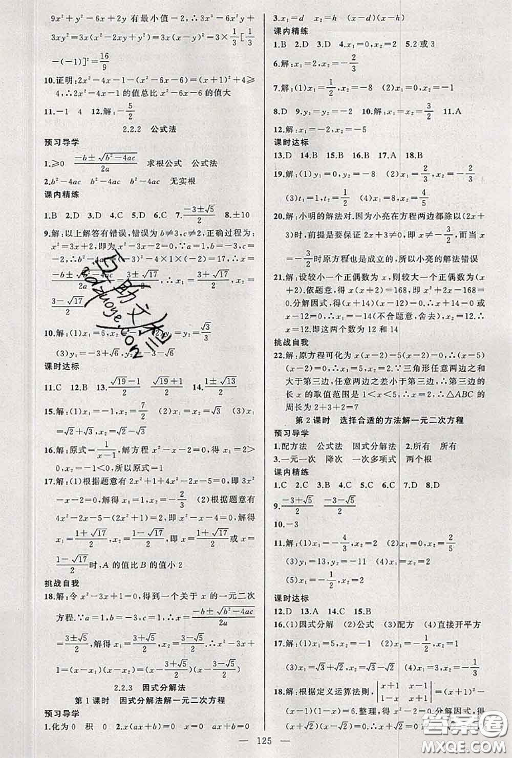 黃岡金牌之路2020秋練闖考九年級數(shù)學上冊湘教版參考答案