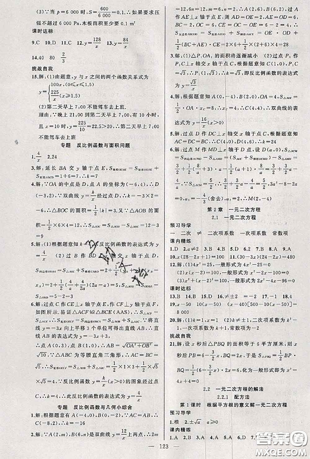 黃岡金牌之路2020秋練闖考九年級數(shù)學上冊湘教版參考答案