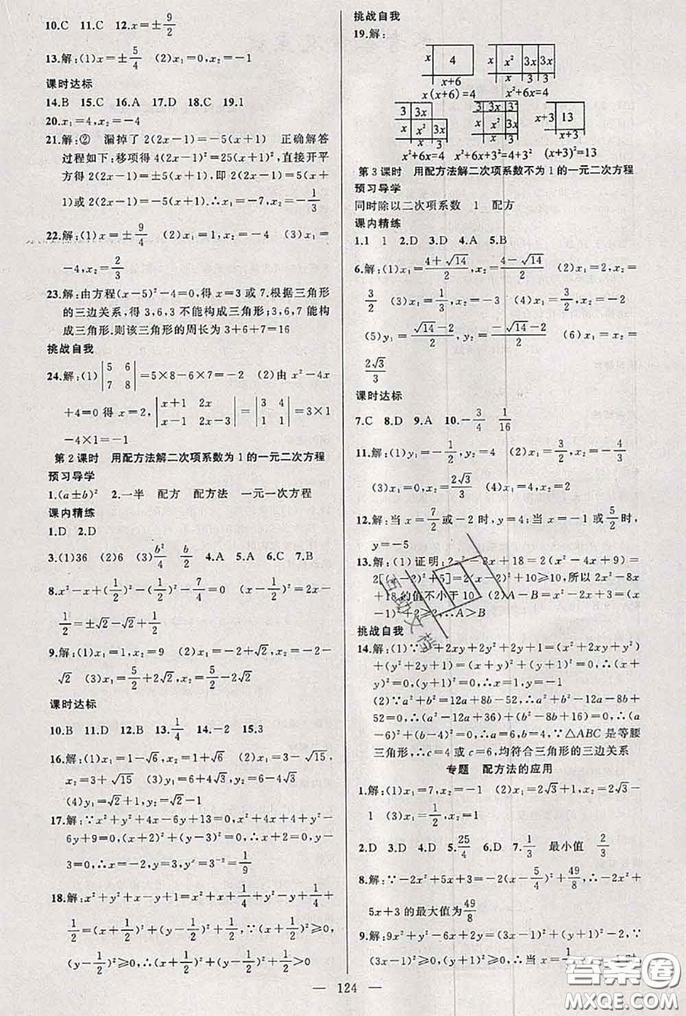 黃岡金牌之路2020秋練闖考九年級數(shù)學上冊湘教版參考答案