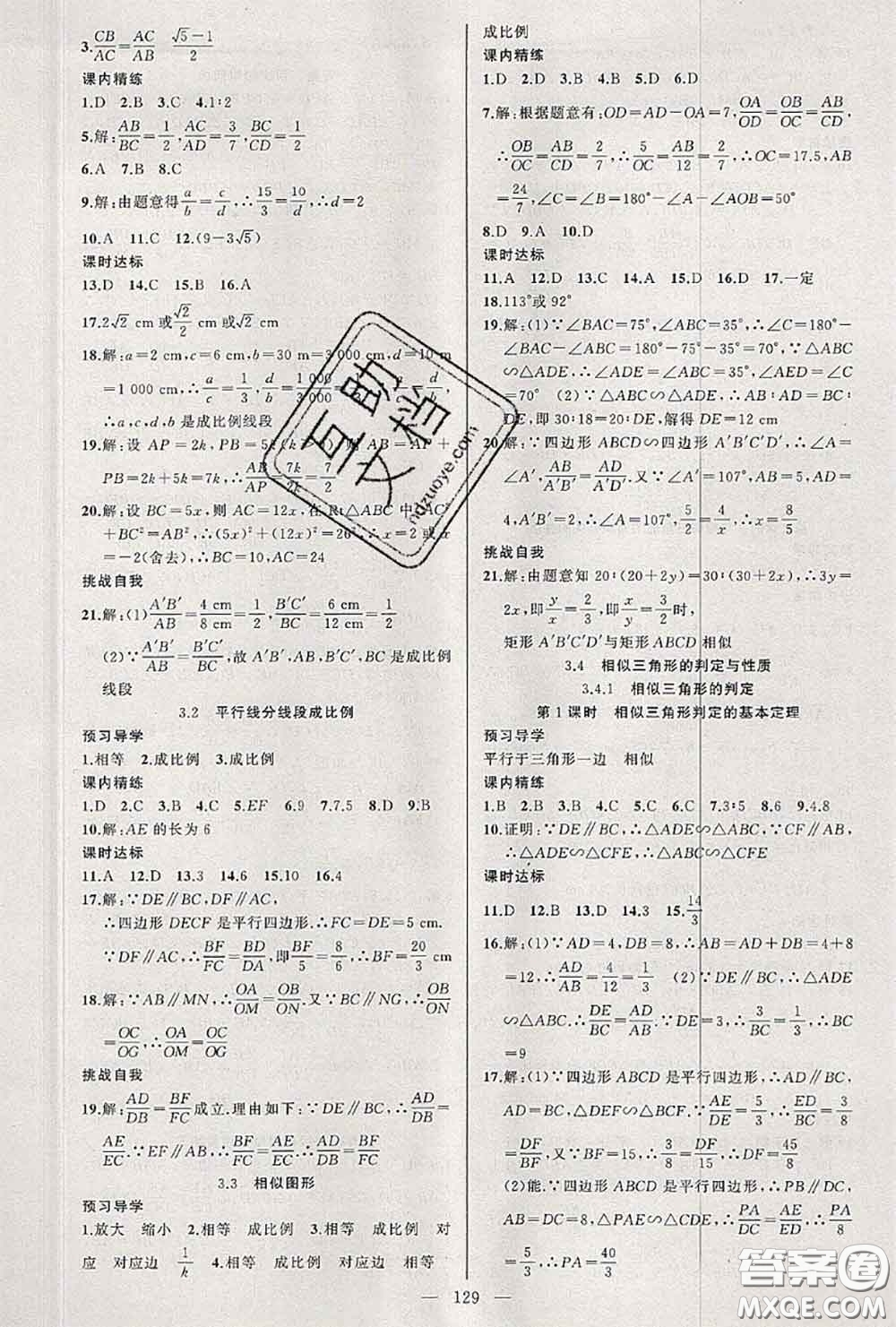 黃岡金牌之路2020秋練闖考九年級數(shù)學上冊湘教版參考答案