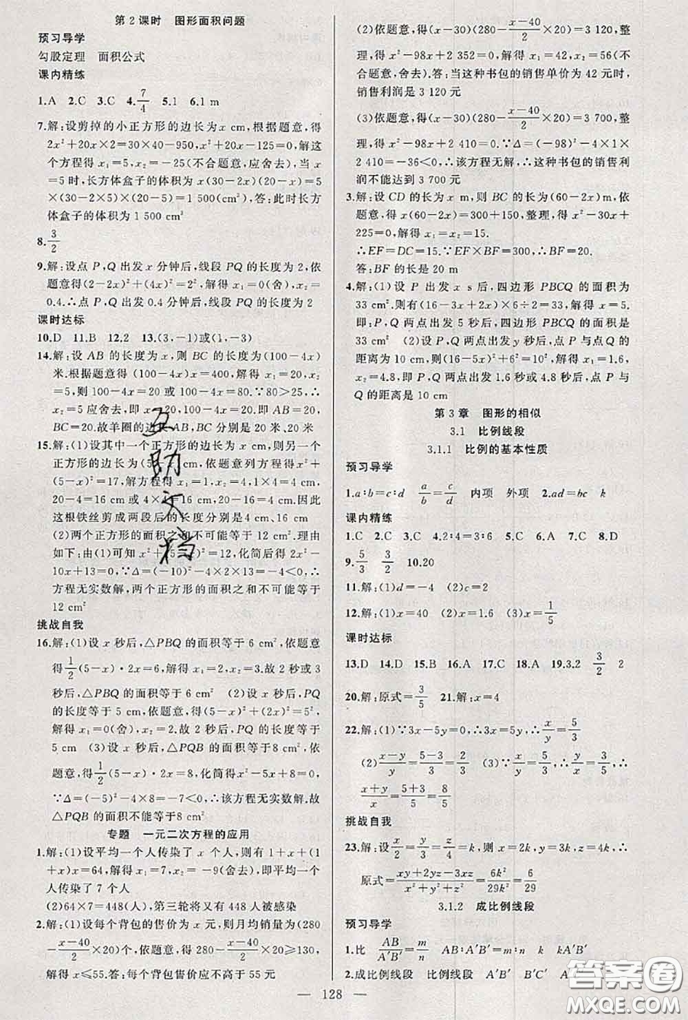 黃岡金牌之路2020秋練闖考九年級數(shù)學上冊湘教版參考答案