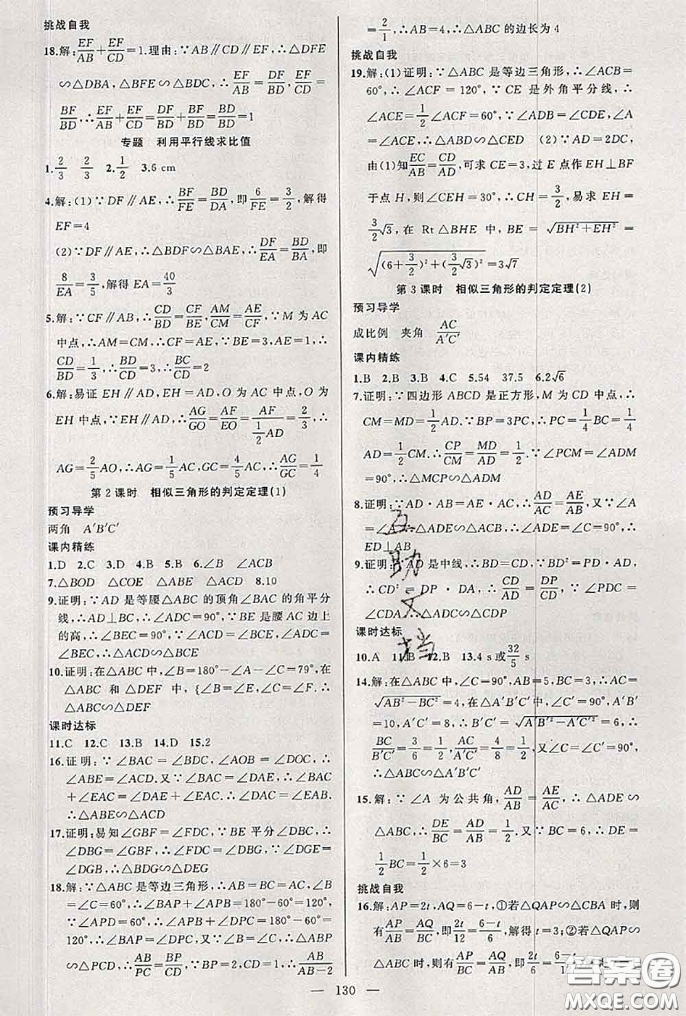 黃岡金牌之路2020秋練闖考九年級數(shù)學上冊湘教版參考答案