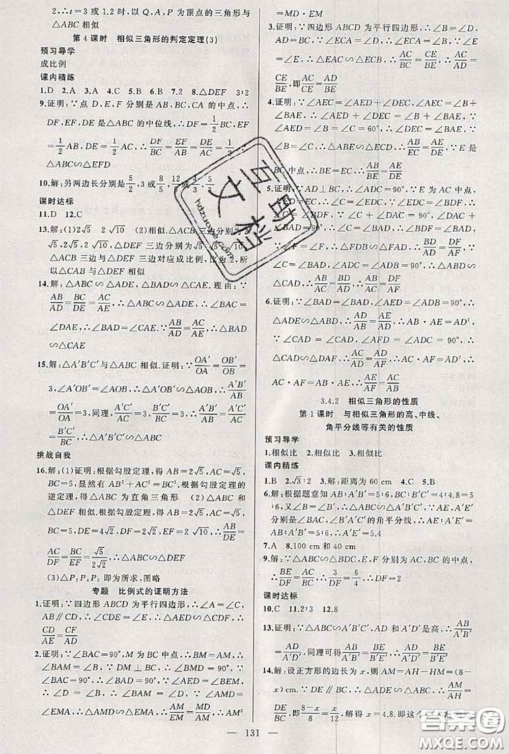 黃岡金牌之路2020秋練闖考九年級數(shù)學上冊湘教版參考答案