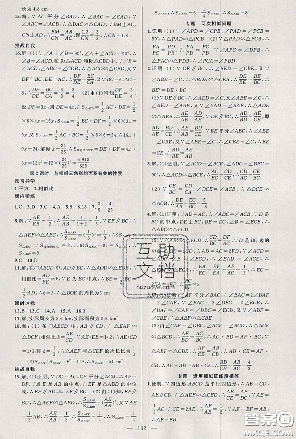 黃岡金牌之路2020秋練闖考九年級數(shù)學上冊湘教版參考答案