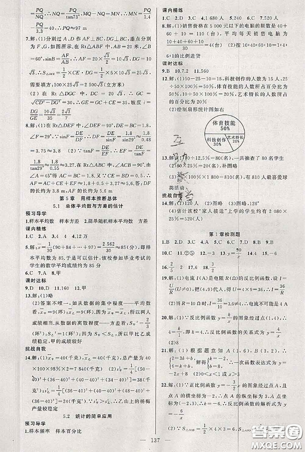 黃岡金牌之路2020秋練闖考九年級數(shù)學上冊湘教版參考答案