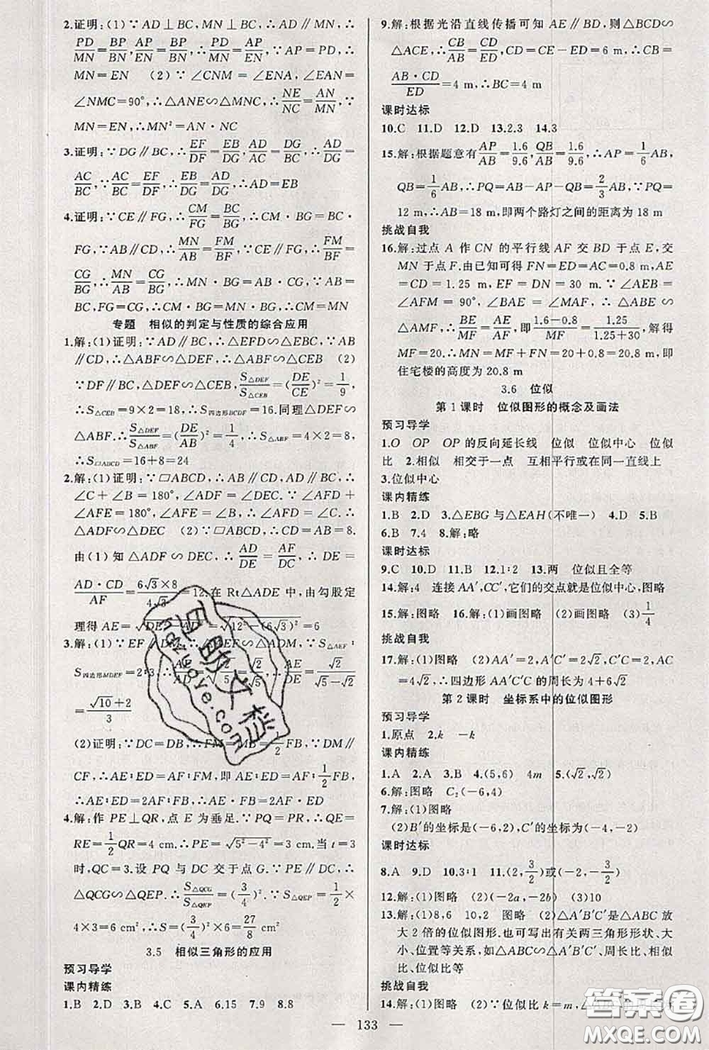 黃岡金牌之路2020秋練闖考九年級數(shù)學上冊湘教版參考答案