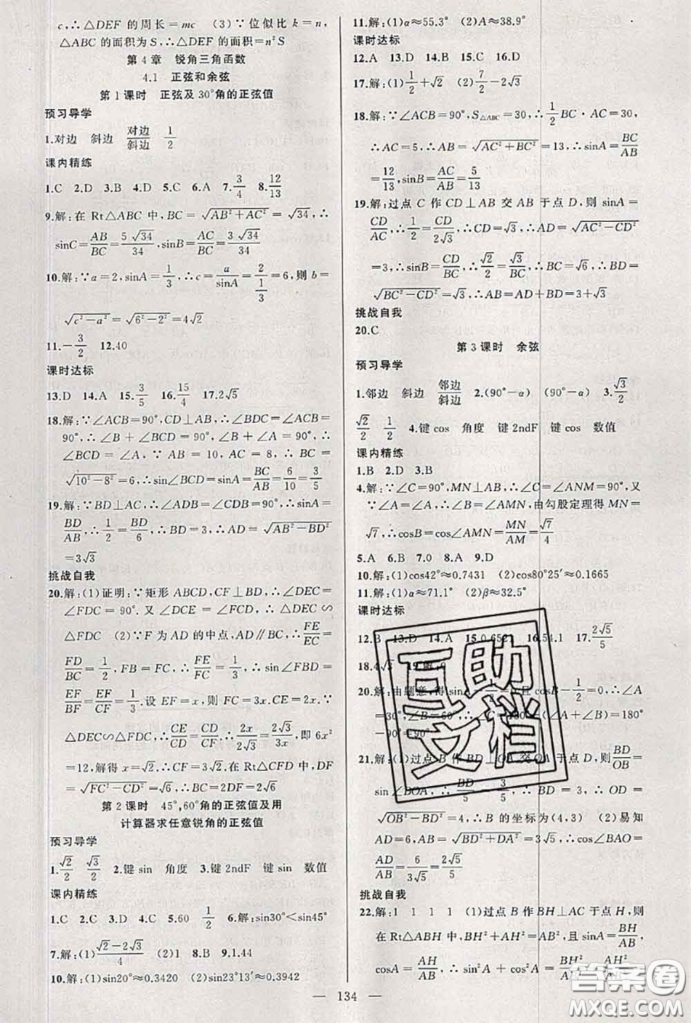 黃岡金牌之路2020秋練闖考九年級數(shù)學上冊湘教版參考答案