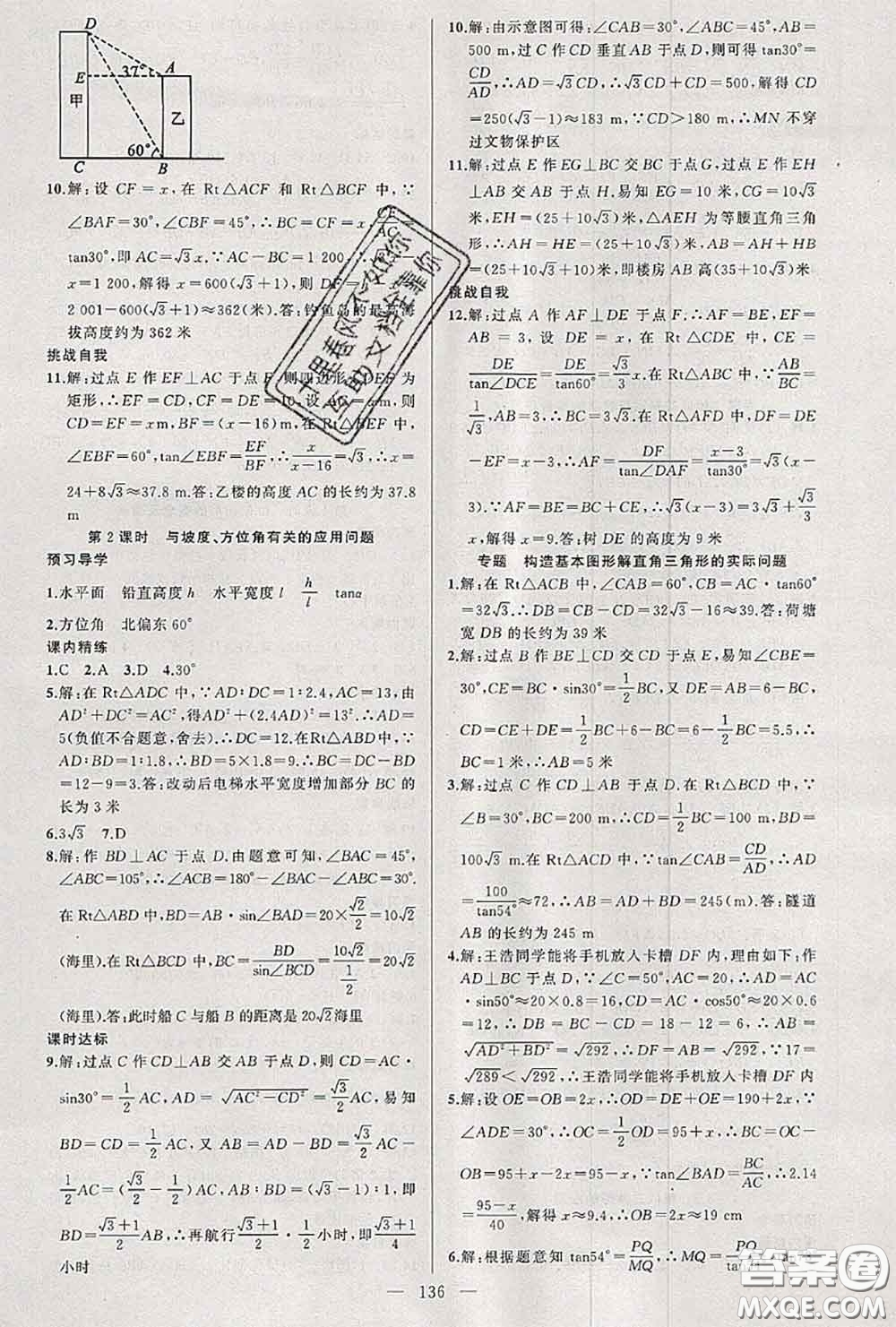 黃岡金牌之路2020秋練闖考九年級數(shù)學上冊湘教版參考答案