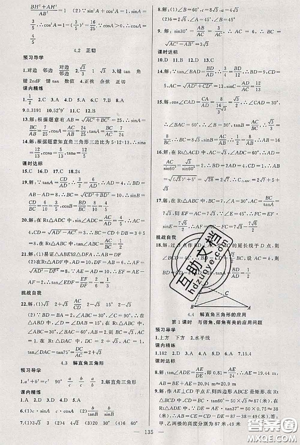 黃岡金牌之路2020秋練闖考九年級數(shù)學上冊湘教版參考答案