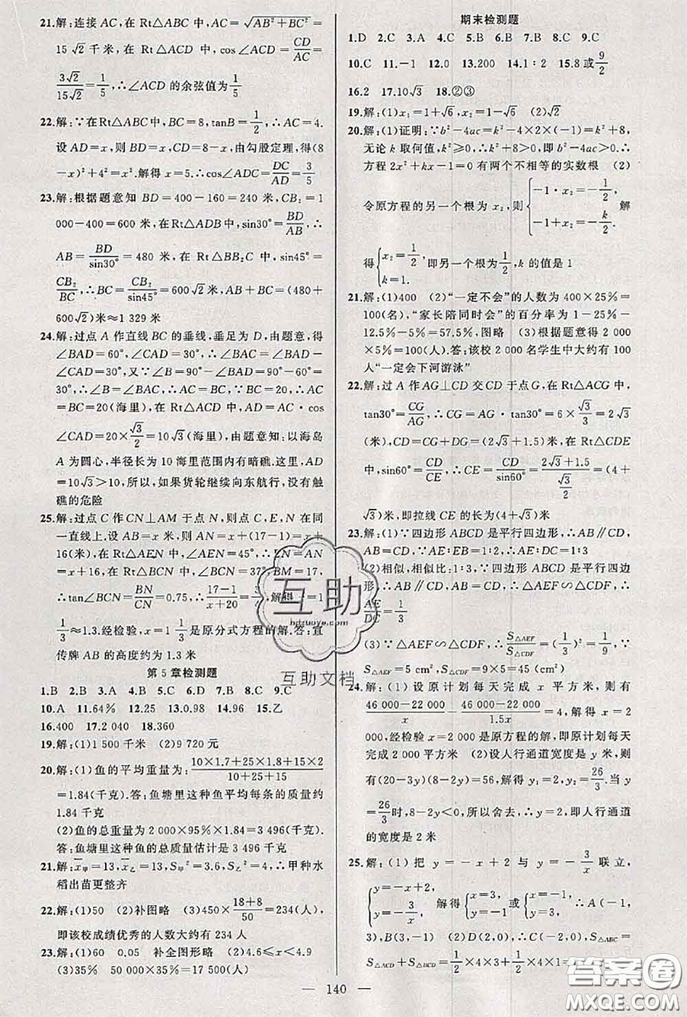 黃岡金牌之路2020秋練闖考九年級數(shù)學上冊湘教版參考答案