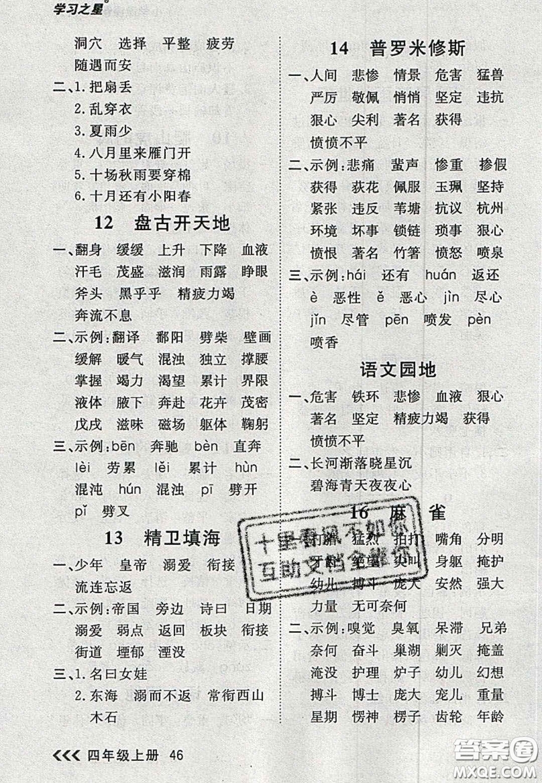 2020年學(xué)習(xí)之星課課幫大連市小學(xué)生同步作業(yè)四年級語文上冊人教版答案