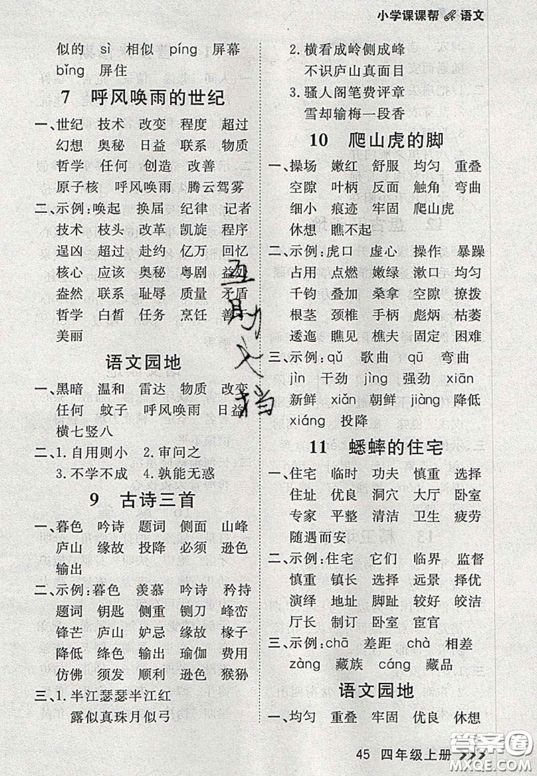 2020年學(xué)習(xí)之星課課幫大連市小學(xué)生同步作業(yè)四年級語文上冊人教版答案