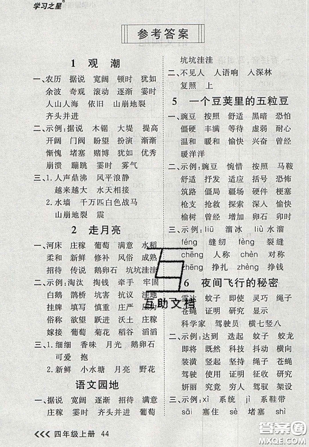 2020年學(xué)習(xí)之星課課幫大連市小學(xué)生同步作業(yè)四年級語文上冊人教版答案