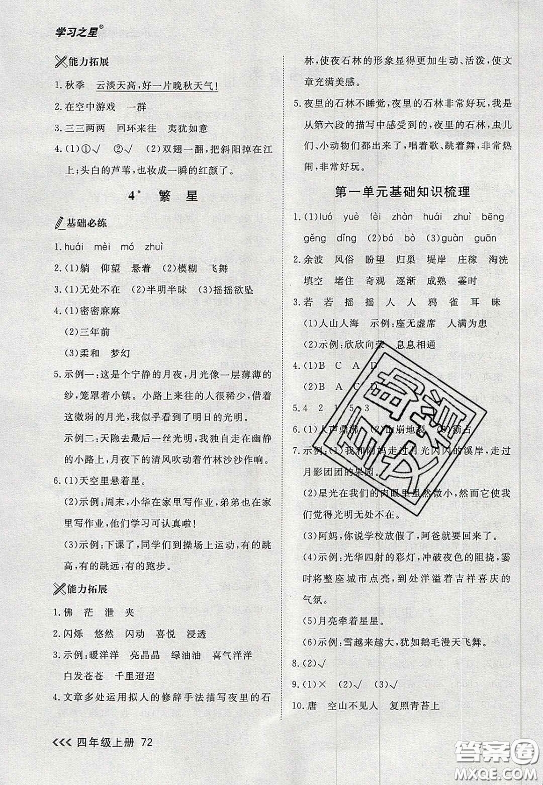 2020年學(xué)習(xí)之星課課幫大連市小學(xué)生同步作業(yè)四年級語文上冊人教版答案