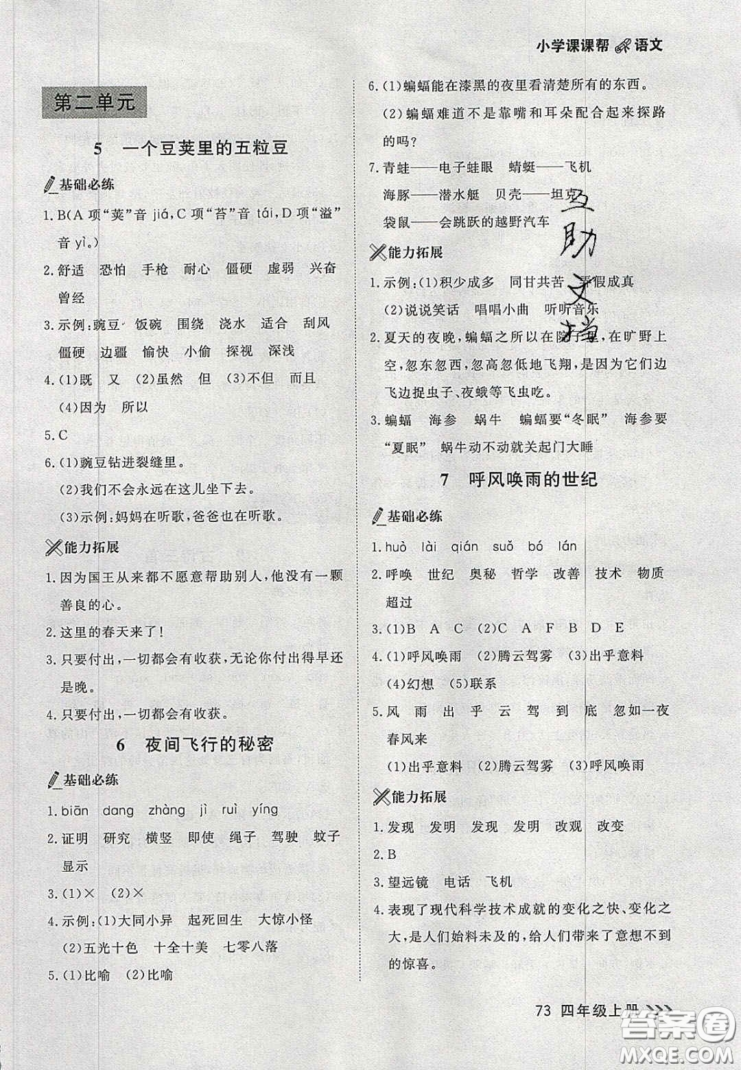 2020年學(xué)習(xí)之星課課幫大連市小學(xué)生同步作業(yè)四年級語文上冊人教版答案