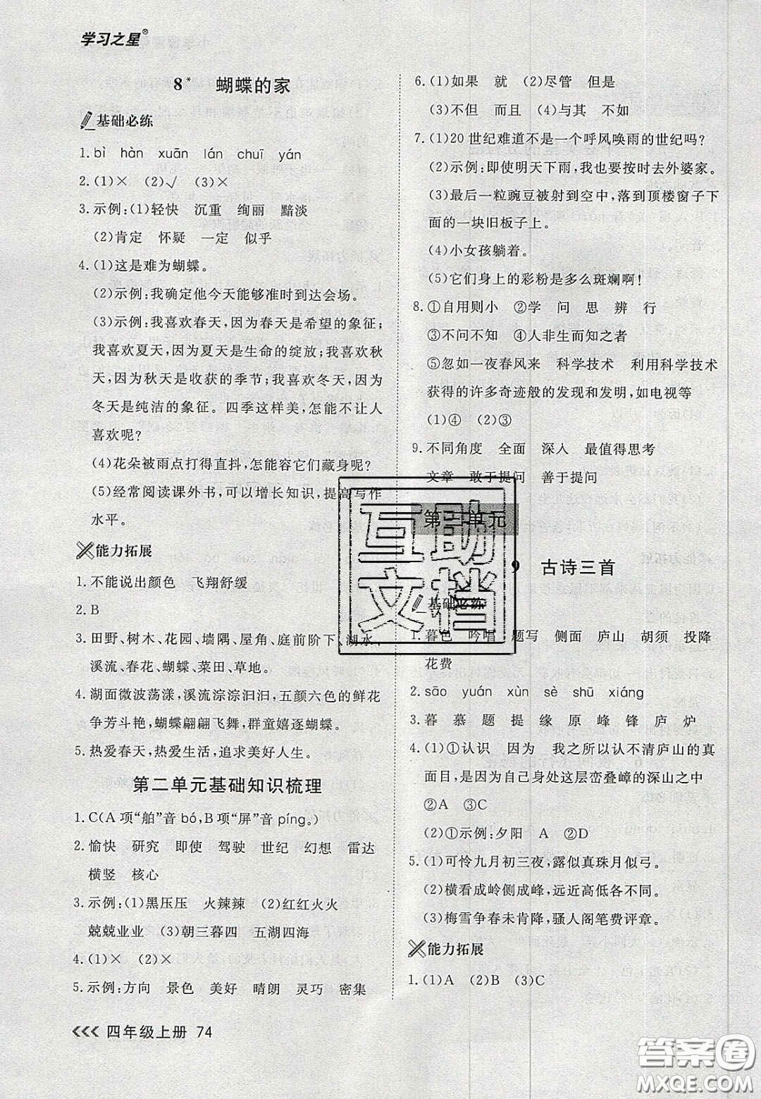 2020年學(xué)習(xí)之星課課幫大連市小學(xué)生同步作業(yè)四年級語文上冊人教版答案