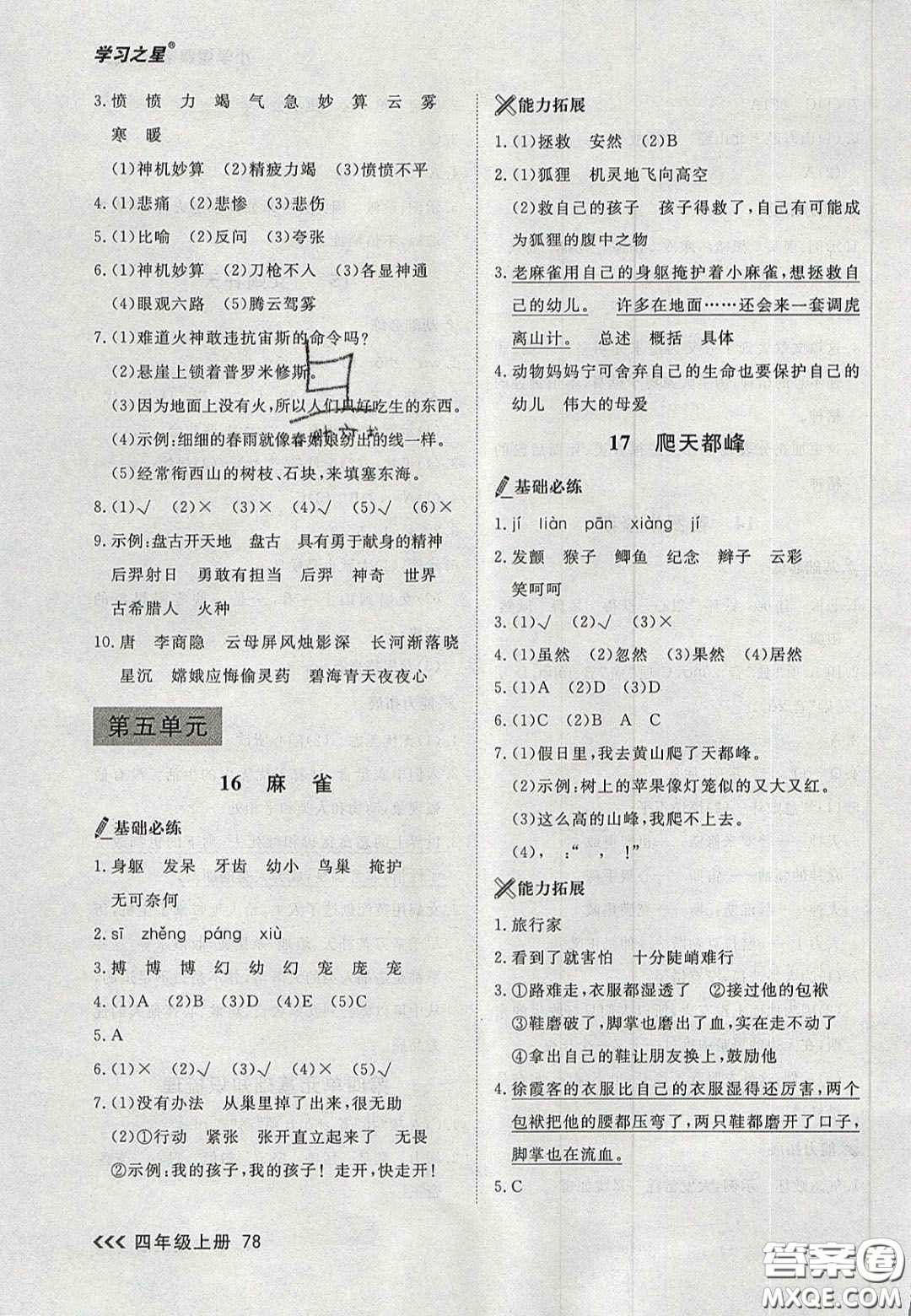 2020年學(xué)習(xí)之星課課幫大連市小學(xué)生同步作業(yè)四年級語文上冊人教版答案