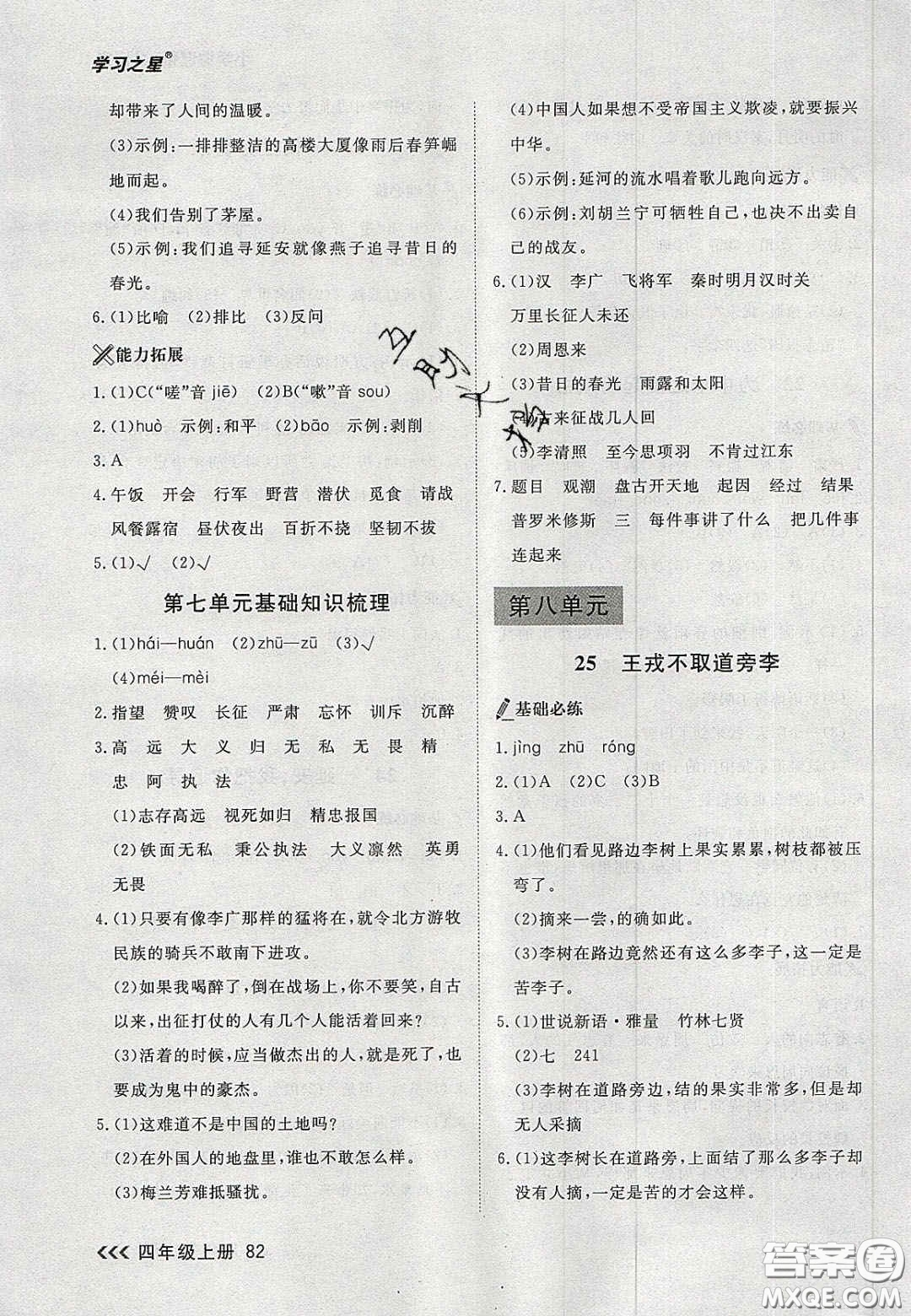 2020年學(xué)習(xí)之星課課幫大連市小學(xué)生同步作業(yè)四年級語文上冊人教版答案