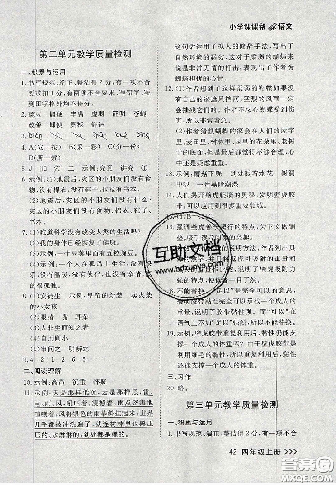 2020年學(xué)習(xí)之星課課幫大連市小學(xué)生同步作業(yè)四年級語文上冊人教版答案