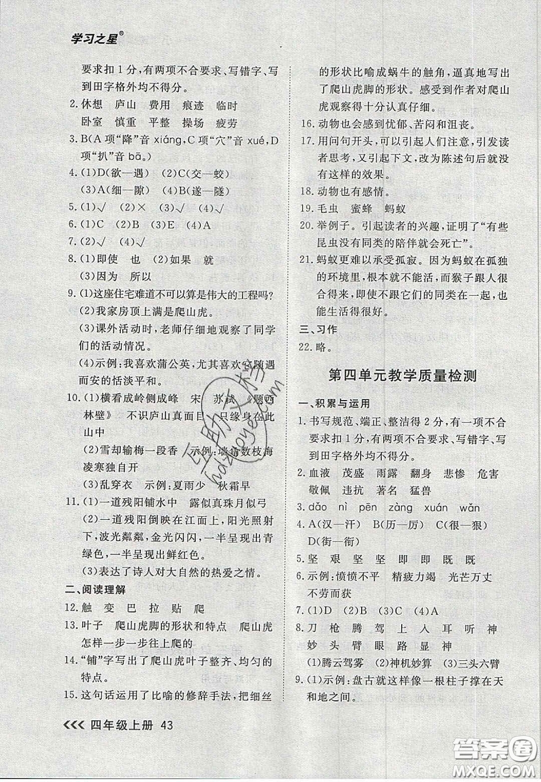 2020年學(xué)習(xí)之星課課幫大連市小學(xué)生同步作業(yè)四年級語文上冊人教版答案