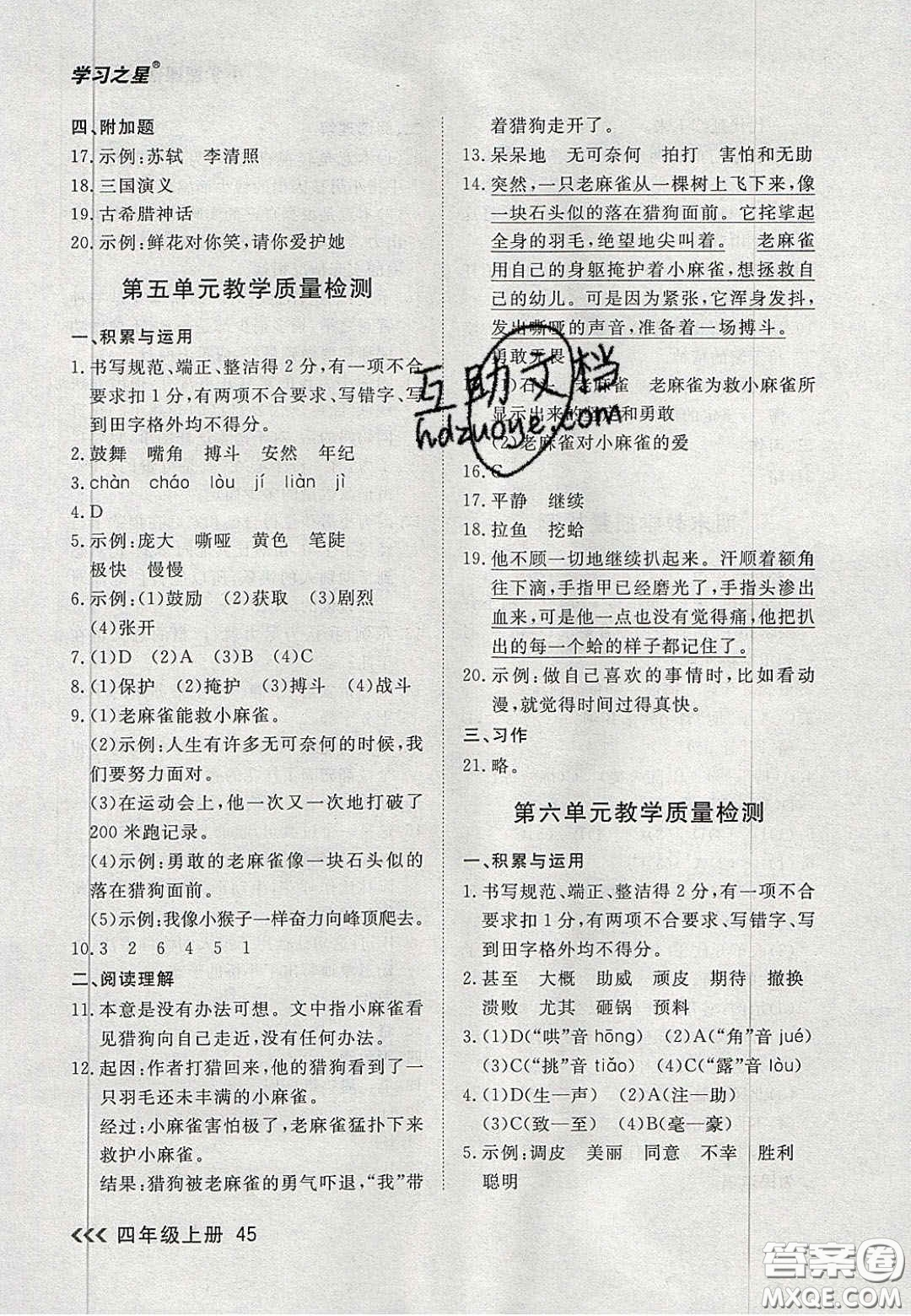 2020年學(xué)習(xí)之星課課幫大連市小學(xué)生同步作業(yè)四年級語文上冊人教版答案