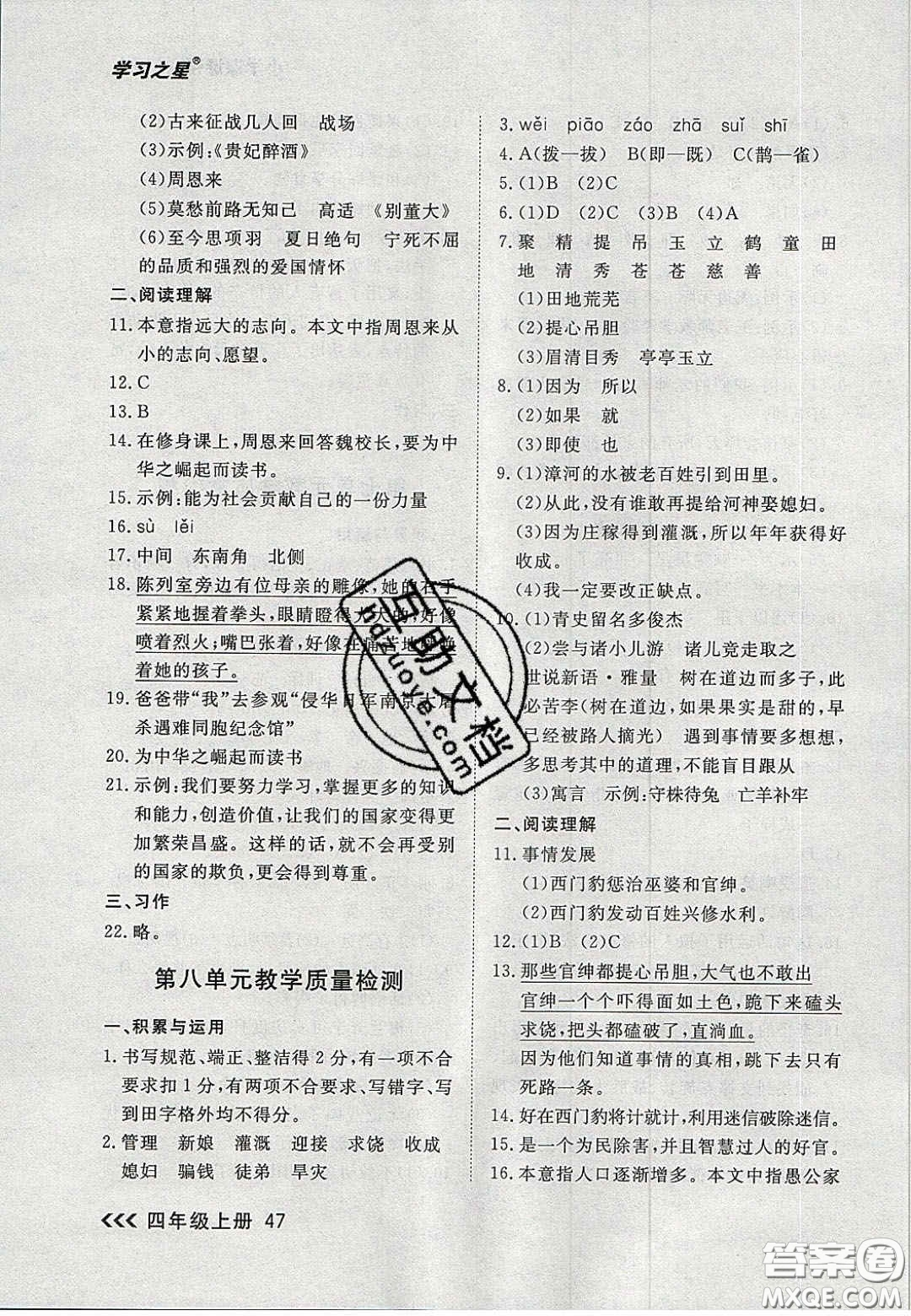 2020年學(xué)習(xí)之星課課幫大連市小學(xué)生同步作業(yè)四年級語文上冊人教版答案