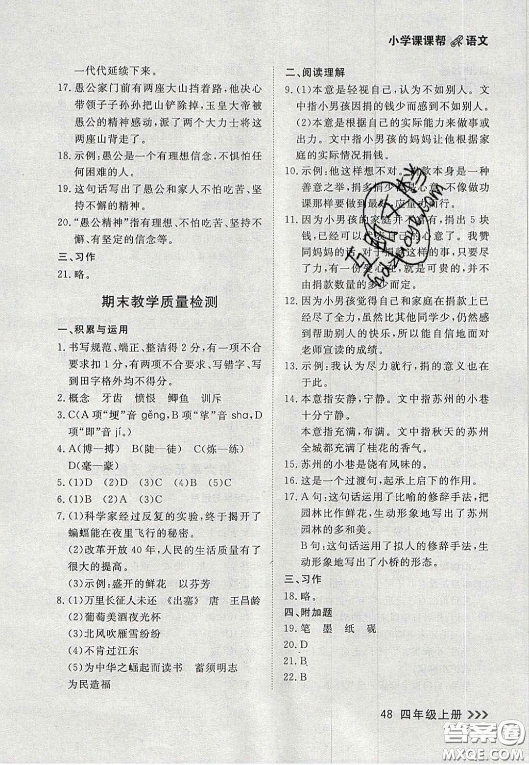 2020年學(xué)習(xí)之星課課幫大連市小學(xué)生同步作業(yè)四年級語文上冊人教版答案