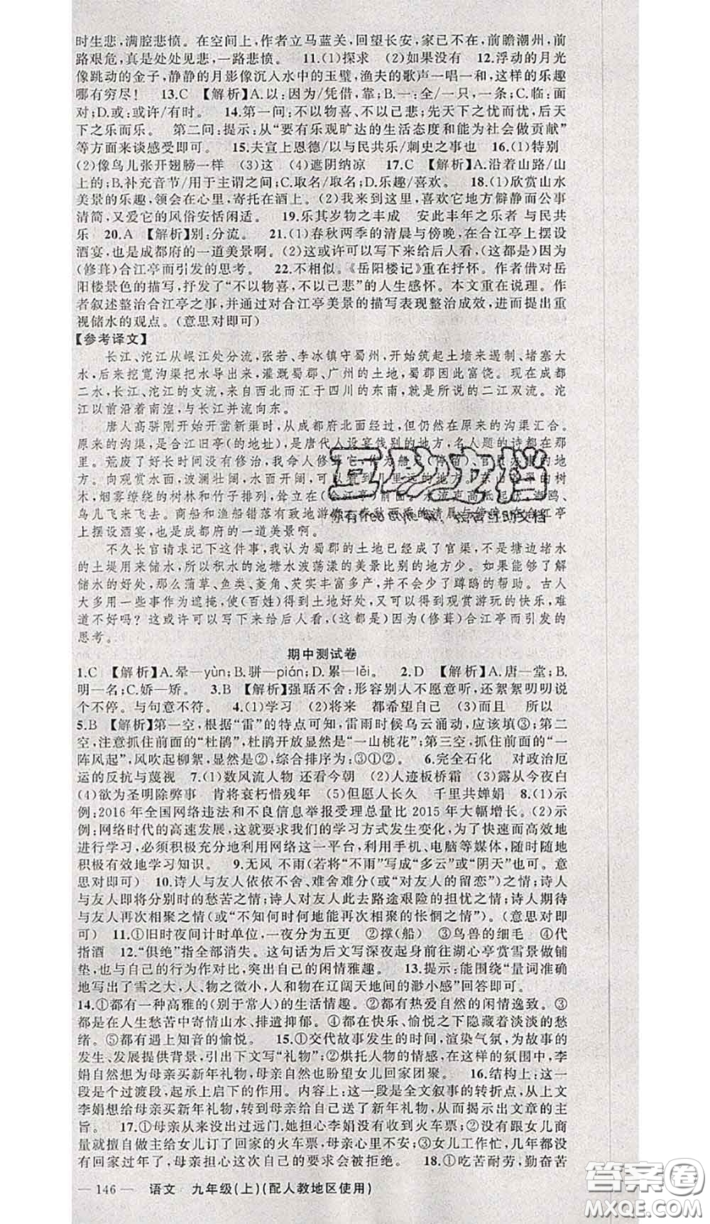 黃岡金牌之路2020秋練闖考九年級(jí)語(yǔ)文上冊(cè)人教版參考答案