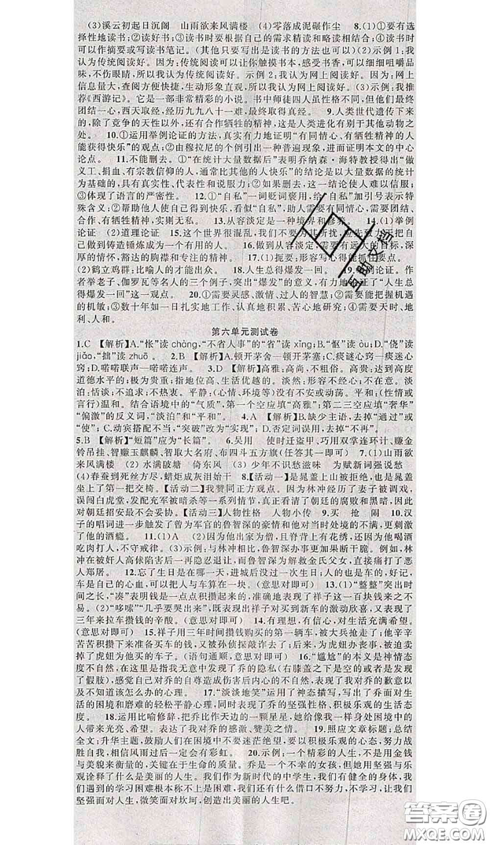 黃岡金牌之路2020秋練闖考九年級(jí)語(yǔ)文上冊(cè)人教版參考答案