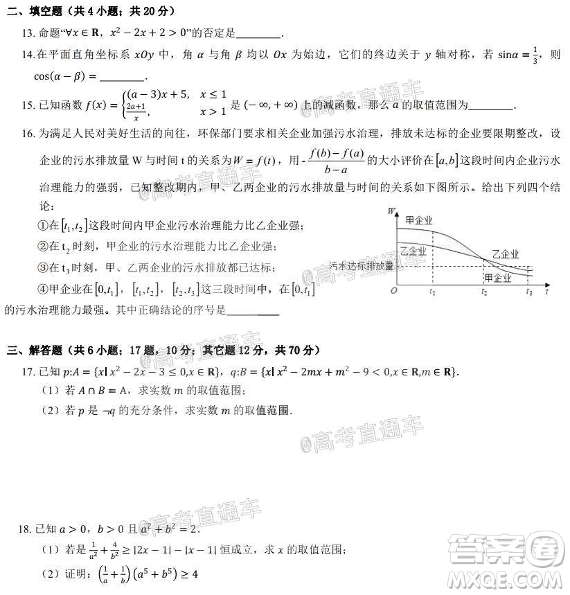 哈爾濱市第九中學(xué)2021屆高三上學(xué)期開學(xué)考試文科數(shù)學(xué)試卷及答案