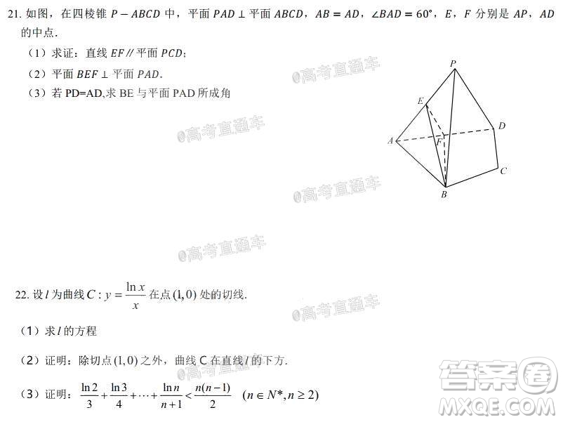 哈爾濱市第九中學(xué)2021屆高三上學(xué)期開學(xué)考試文科數(shù)學(xué)試卷及答案