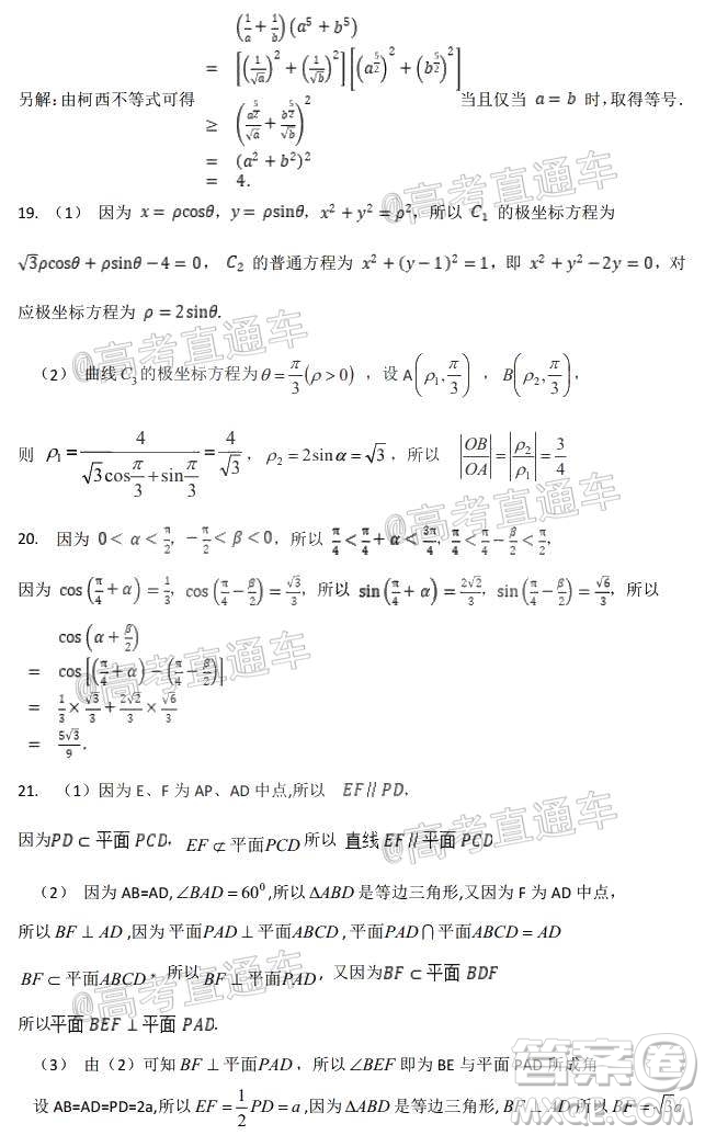 哈爾濱市第九中學(xué)2021屆高三上學(xué)期開學(xué)考試文科數(shù)學(xué)試卷及答案