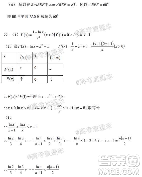 哈爾濱市第九中學(xué)2021屆高三上學(xué)期開學(xué)考試文科數(shù)學(xué)試卷及答案