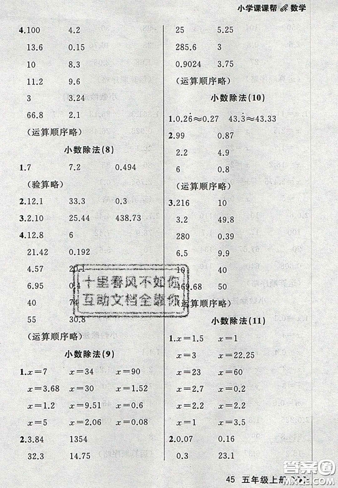 2020年學(xué)習(xí)之星課課幫大連市小學(xué)生同步作業(yè)五年級(jí)數(shù)學(xué)上冊(cè)人教版答案